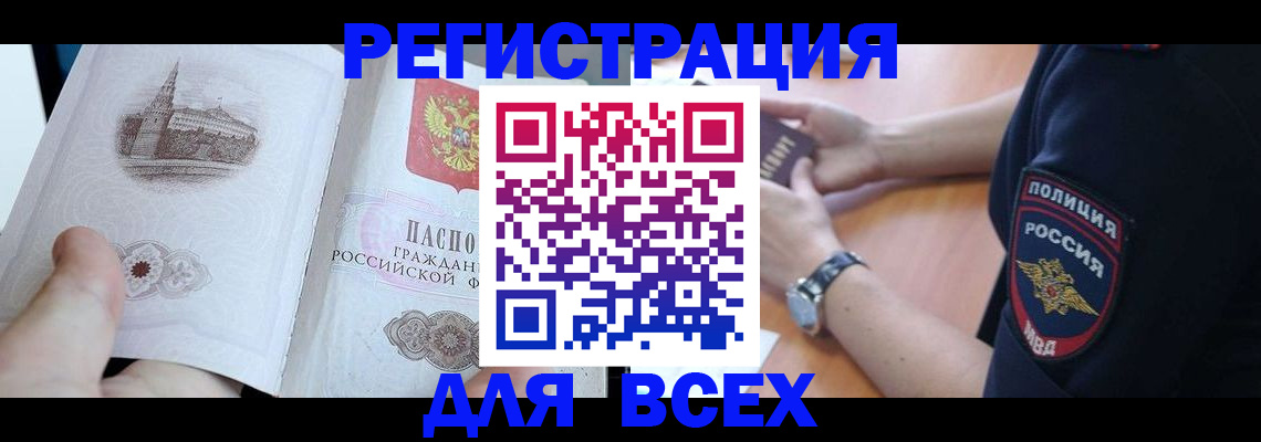 временная регистрация в квартире в Якутии