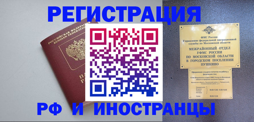 временная прописка в Якутии